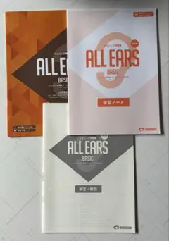 ALL EARS ３冊セット　CD付き