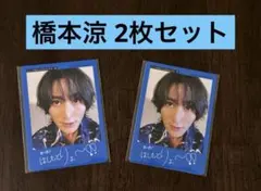 B＆ZAI 橋本涼 ジュニアプロフィールカード2026 2枚セットプロカ