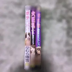 01195『不良番長骨までしゃぶれ』B2判映画ポスター非売品劇場公開時 