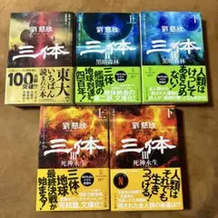2025年最新】三体 劉慈欣の人気アイテム - メルカリ