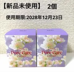 【新品未開封】Dr.G ポアケアクリーム 2個セット 毛穴ケア 限定のサムネイル