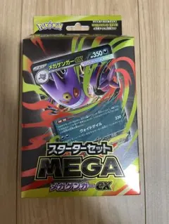 メガゲンガーex スターターセット