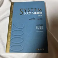 システム英単語