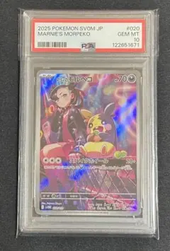 【PSA10】マリィのモルペコ AR 美品 鑑定品 ポケモンカード PSA10】マリィのモルペコ AR 美品 鑑定品 ポケモンカード - メルカリ