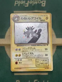 旧裏 コイル レアコイル わるいレアコイル マークなし 6枚セット