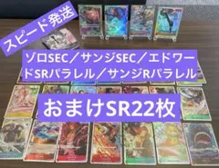 ゾロ＋サンジSEC／ニューゲートSRパラレル／サンジRパラレル／おまけ付き