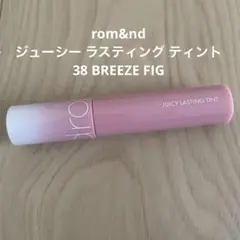 rom&nd ジューシー ラスティング ティント 38 BREEZE FIG