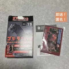即送！【ゴジラの逆襲】ゴジラ70th ウエハースコレクトボックス　カード