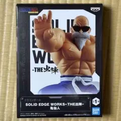ドラゴンボール SOLID EDGE WORKS 亀仙人 - メルカリ
