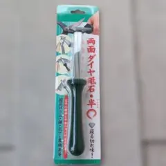 砥石　両面ダイヤ砥石のサムネイル