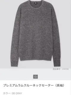 UNIQLO プレミアムラムクルーネックセーター グレー