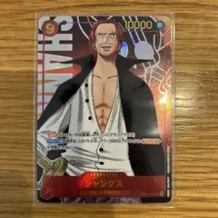 ワンピース シャンクスのサムネイル