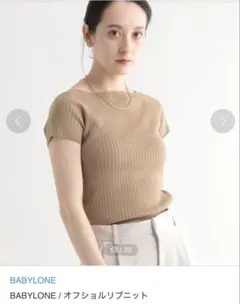 BABYLONE オフショルリブニット 半袖 ベージュ
