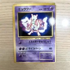 旧裏 ポケモンカード ミュウツー