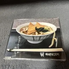 時給800円/死ぬほどあなたが好きだから