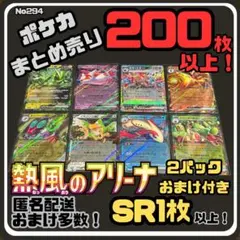 【熱風のアリーナ付き】早い者勝ち ポケカまとめ売り No.294