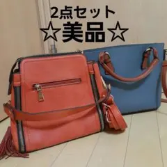 オレンジ(未使用)と青(美品 D.KELLY)のショルダーバッグセット