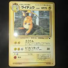 ポケモンカード　旧裏　ライチュウ 拡張シート第2弾のサムネイル