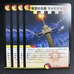 希望の太陽マイハマタワー　4枚