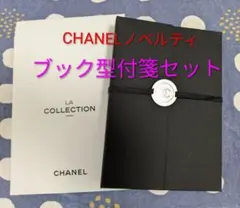 CHANELノベルティ　ブック型付箋＆ペンシルセット