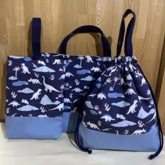 入園入学3点セット　ハンドメイド　レッスンバック　上靴入れ　着替え袋　恐竜