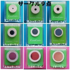 廃盤品　5/8サークル■カーラクラフトパンチ本体穴あけ円形丸まるちいさい小さめ 期間限定価格 新品 クラフトパンチ サークル 丸 まる 円型 カーラ