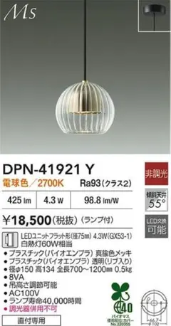 新品⭐︎DPN-41921Y 2台セット　DAIKO ペンダントライト