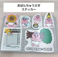 ４ おぱんちゅ 우사기 ステッカー 当たり 쿠지 大きめ