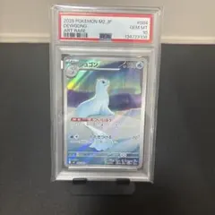 儒艮ar psa10