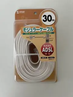 モジュラーケーブル 30m ADSL対応