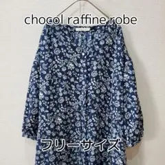 chocol raffine robe ロング丈カーディガン　フリーサイズ