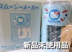ハローキティ スムージーメーカーのサムネイル