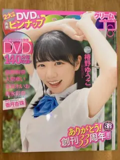 DVDのみ cream クリーム 2011年6月号 No.213末永みゆ - メルカリ