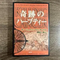 2026年最新】奇跡のハーブティー 本の人気アイテム - メルカリ