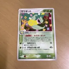 ウツボット ☆ 第2弾拡張パック ポケモンジャングル（旧裏）ホロ