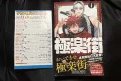 極楽街 1巻初版 TSUTAYA 極楽街 1巻初版 TSUTAYA - メルカリ