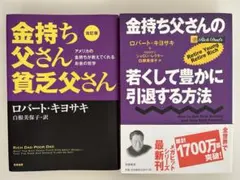 2026年最新】金持ち父さん貧乏父さんの人気アイテム - メルカリ