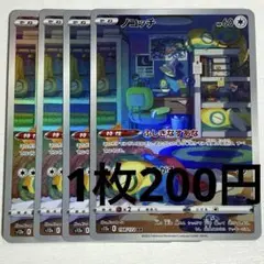 No.3677 ポケカ ポケモンカード ノコッチ AR 4枚