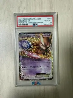psa10ミュウツーEX プロモカードパック 25th ANNIVERSARY