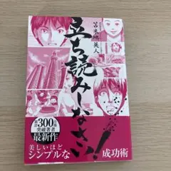 立ち読みしなさい!/苫米地英人