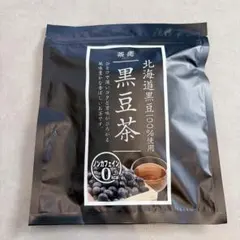 北海道 100% 黒豆茶 42包 ノンカフェイン 茶癒　ホット　水出し　新品