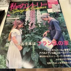 2026年最新】私のカントリー 本の人気アイテム - メルカリ