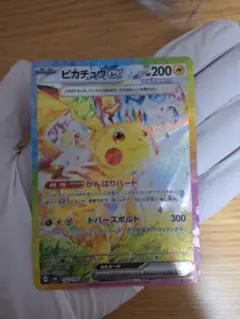 ピカチュウex SAR スカーレット&バイオレット 拡張パック 超電