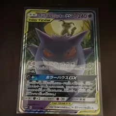 ゲンガー＆ミミッキュGX RR SM9 タッグボルト 038/095