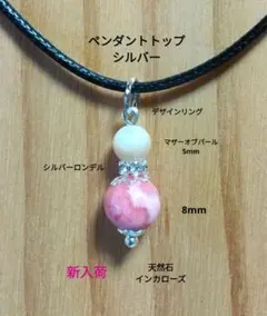 インカローズ＆マザーオブパールのペンダントトップ　シルバー