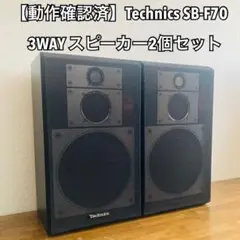 2025年最新】Technics SB-F70の人気アイテム - メルカリ