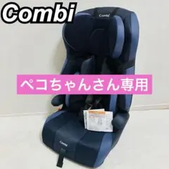 COMBI コンビ ジョイトリップ エッグショック ジュニアシート ネイビーのサムネイル