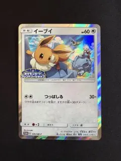 イーブイ フレンドリィショップキャンペーン PROMO プロモ 371/SM-P