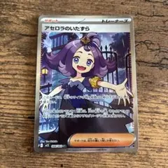 アセロラのいたずら　セット アセロラのいたずら SR SARセット 美品 - メルカリ