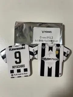 ヴィッセル神戸 ショップくじ　ユニ型缶バッジ2個セット #9 宮代 大聖選手